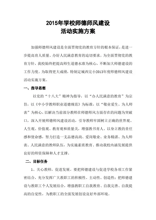2014年学校师德师风建设