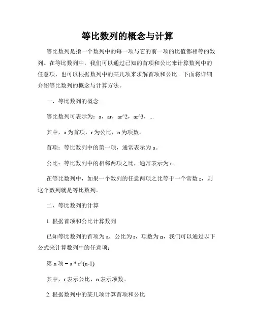 等比数列的概念与计算