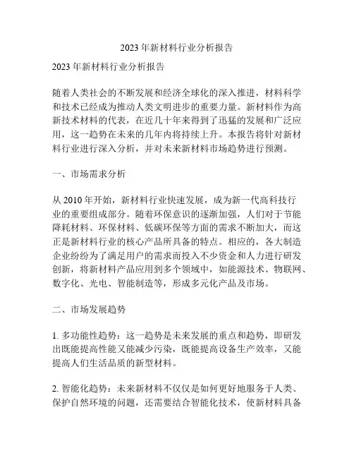 2023年新材料行业分析报告
