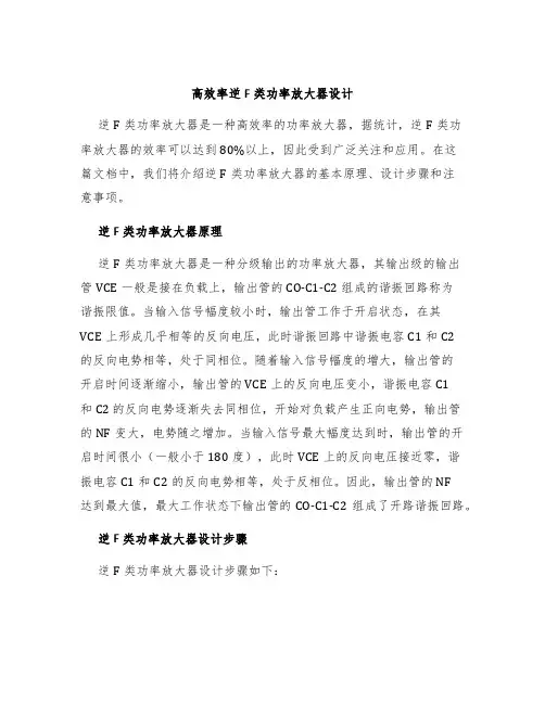 高效率逆F类功率放大器设计