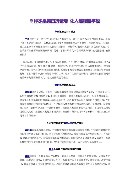9种水果美白抗衰老 让人越吃越年轻