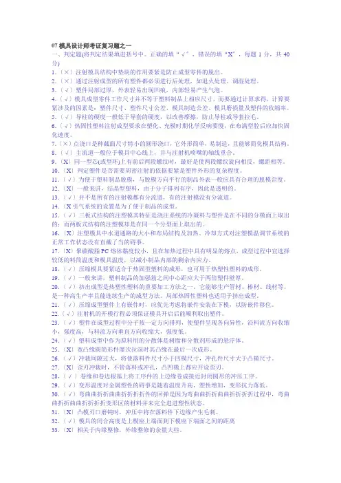 模具设计师-考证复习题