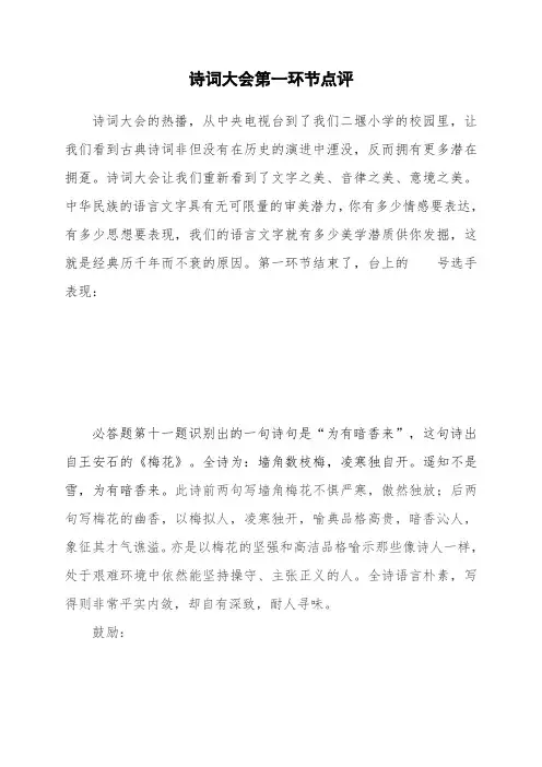 小学生诗词大会题库及点评