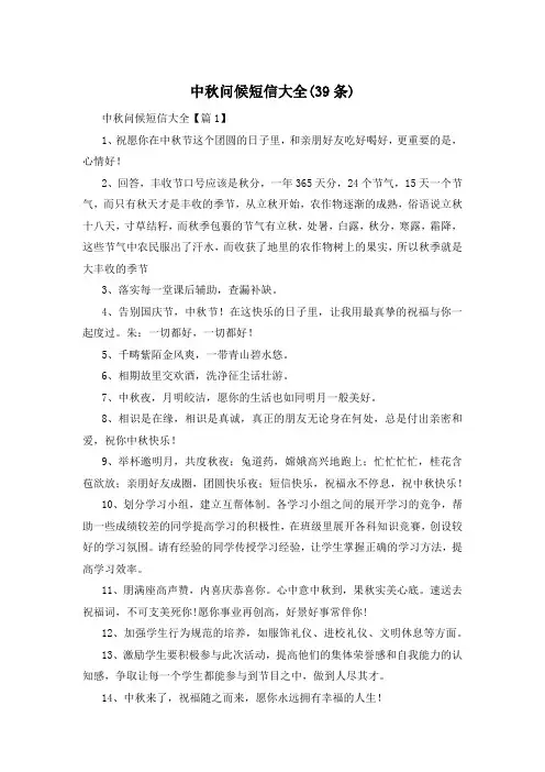 中秋问候短信大全(39条)