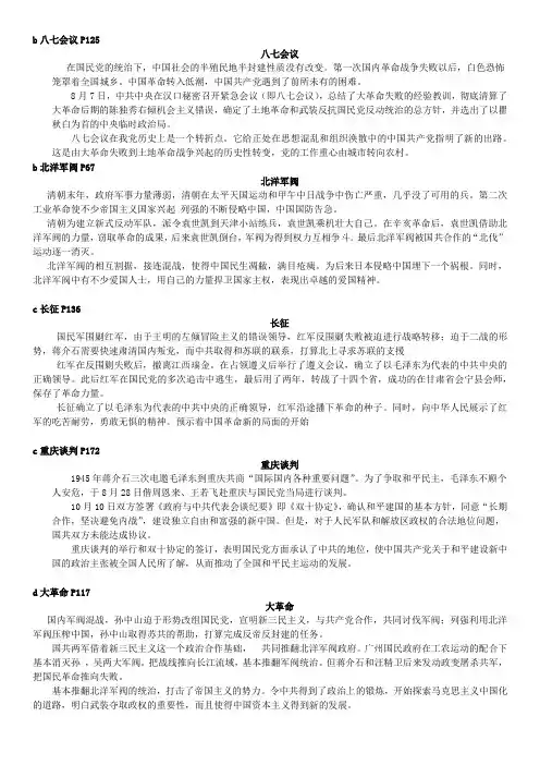 中国近现代史纲要名词解释1