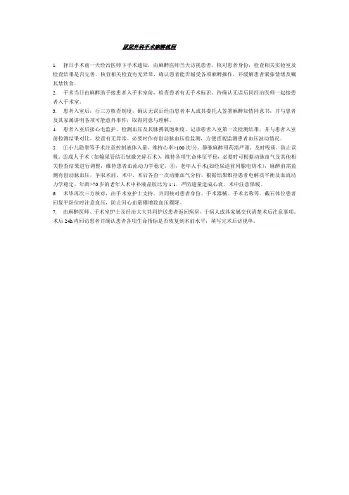 泌尿外科手术的麻醉流程