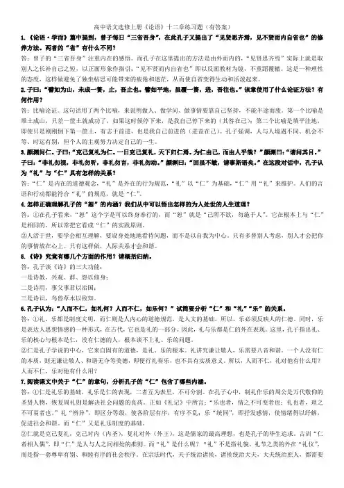 高中语文选修上册《论语》十二章练习题(有答案)