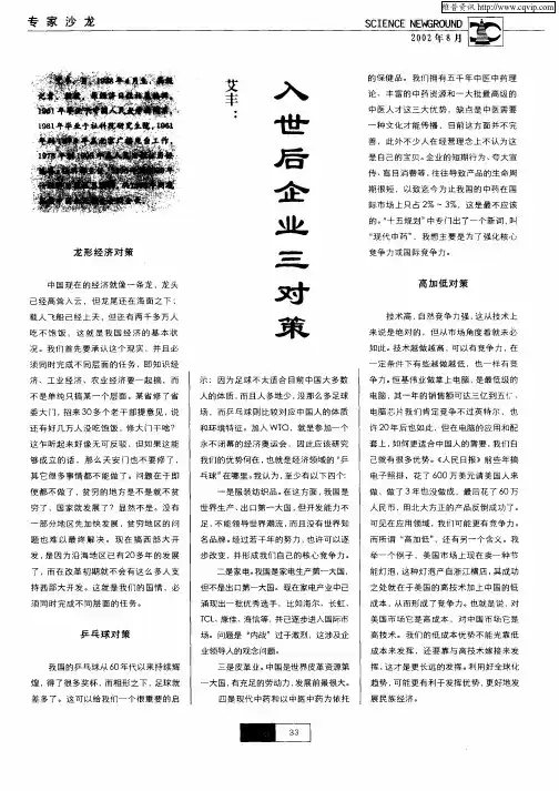 艾丰：入世后企业三对策