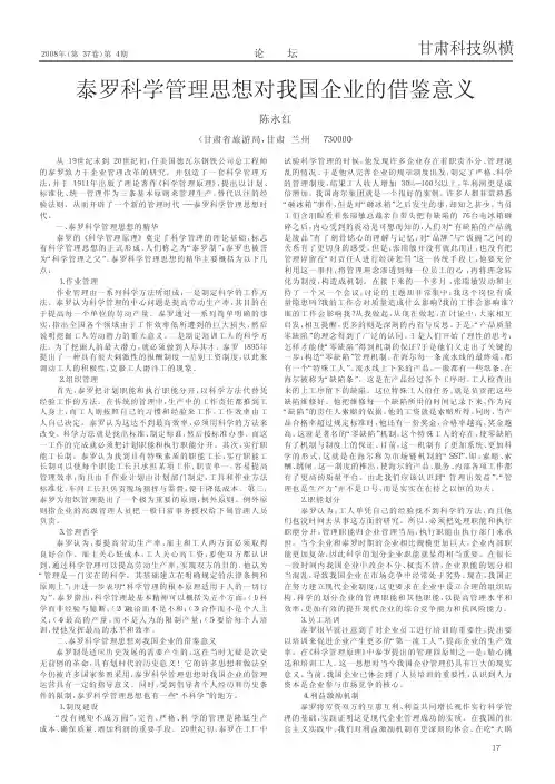 泰罗科学管理思想对我国企业的借鉴意义