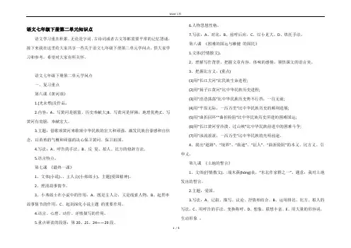 语文七年级下册第二单元知识点