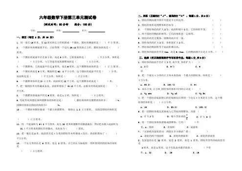 人教版六年级数学下册第三单元测试卷(含答案)【新选】