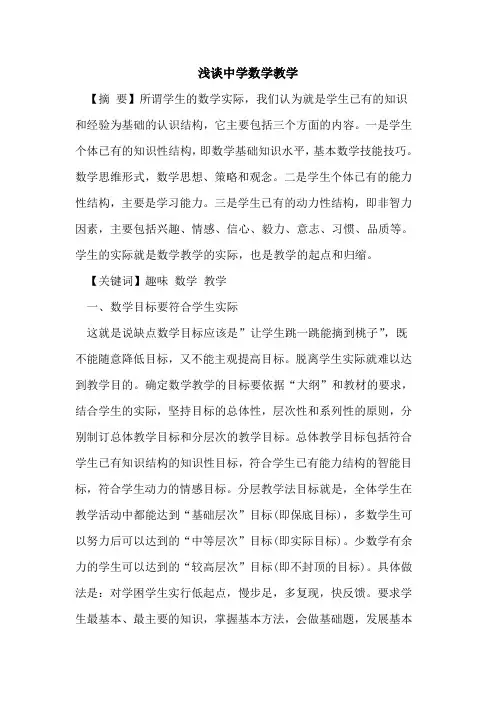 中学数学教学论文