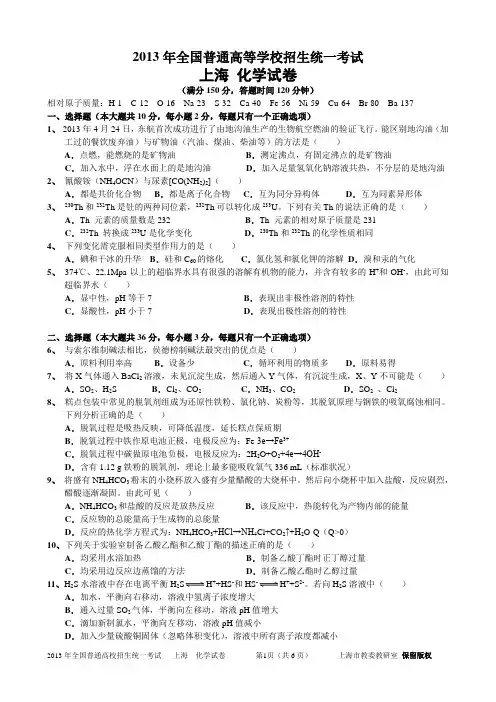 2013年上海市高考化学试卷
