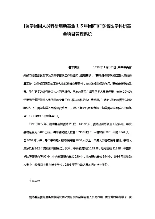 [留学回国人员科研启动基金15年回眸]广东省医学科研基金项目管理系统