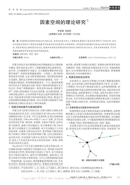 因素空间的理论研究