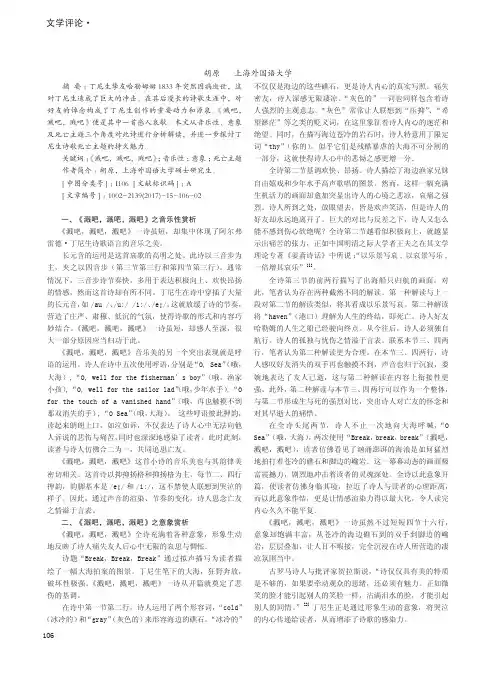 浅析丁尼生短诗《溅吧溅吧溅吧》