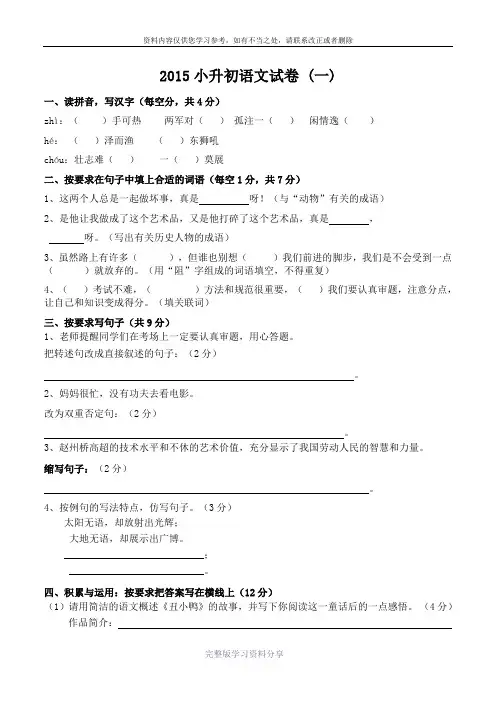2015年名校小升初语文模拟试卷及答案