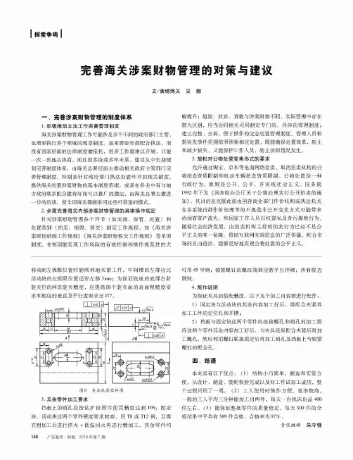 完善海关涉案财物管理的对策与建议