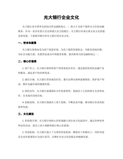光大银行企业文化