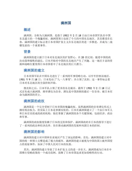 满洲国_精品文档