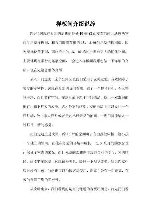 样板间说辞——精选推荐