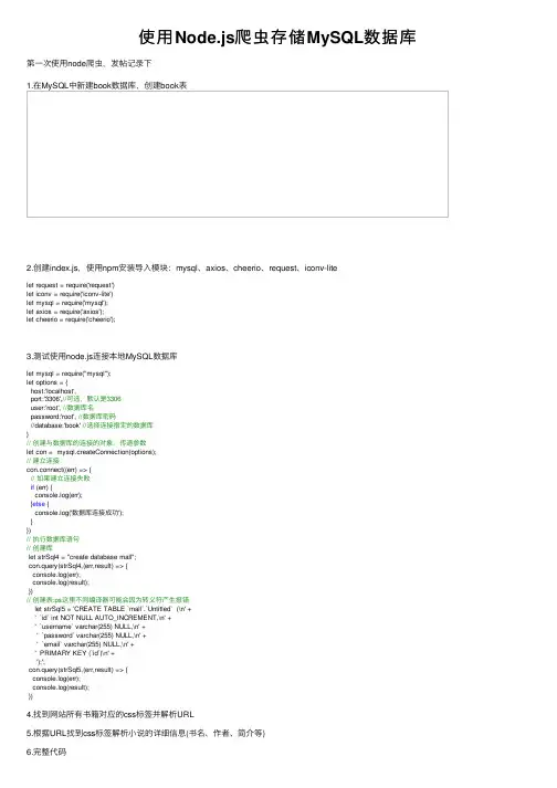 使用Node.js爬虫存储MySQL数据库