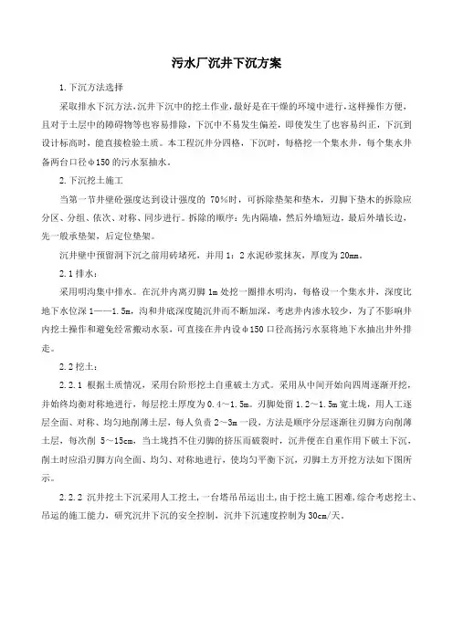 污水厂沉井下沉方案