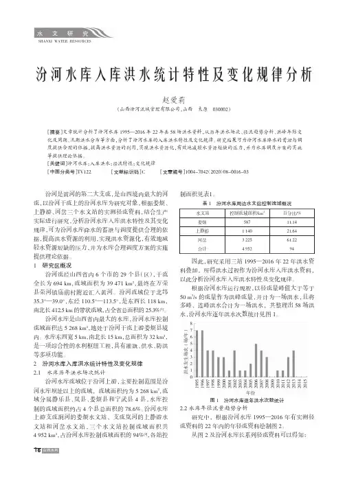 汾河水库入库洪水统计特性及变化规律分析