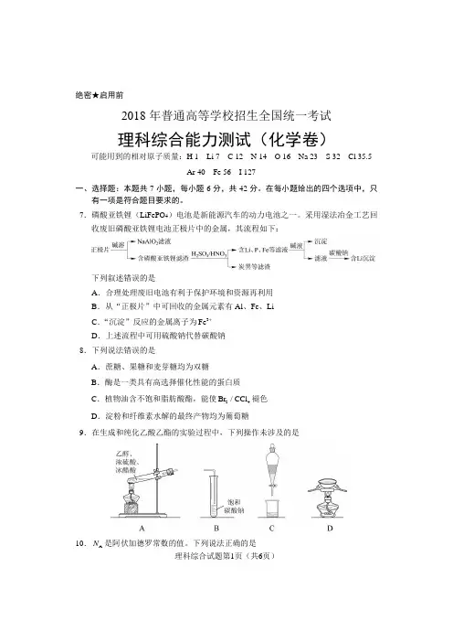 (Word版)2018年高考化学(全国I卷)试题
