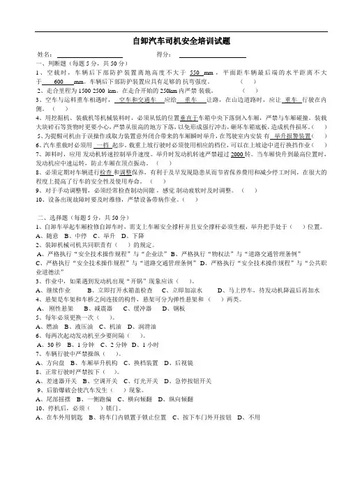 自卸车驾驶员-三级教育试卷