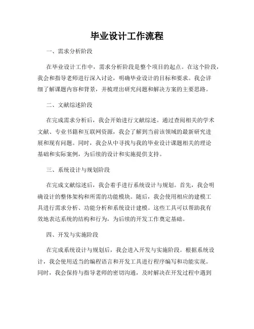 毕业设计工作流程