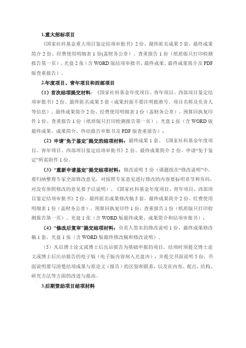 国家社会科学基金各类项目结项材料要求