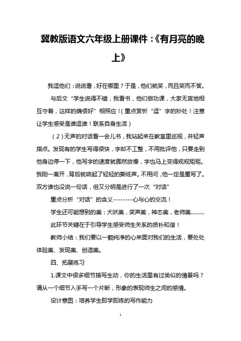 冀教版语文六年级上册课件：《有月亮的晚上》