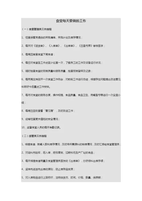 1.食堂每天要做的工作