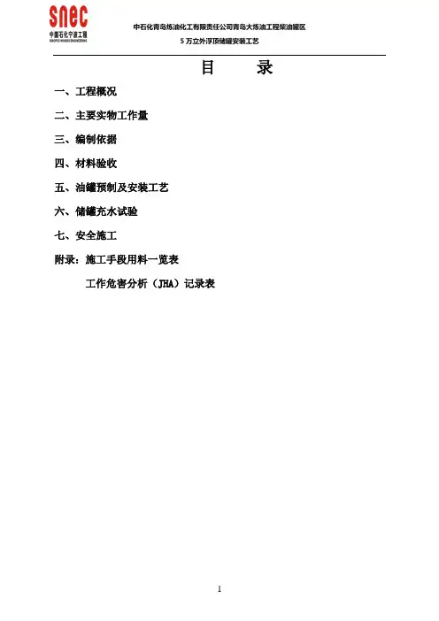 5万立储罐施工方案