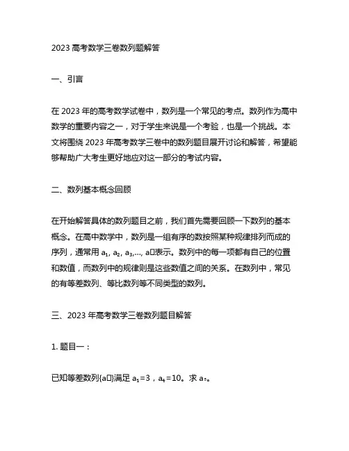 2023高考数学三卷数列题解答