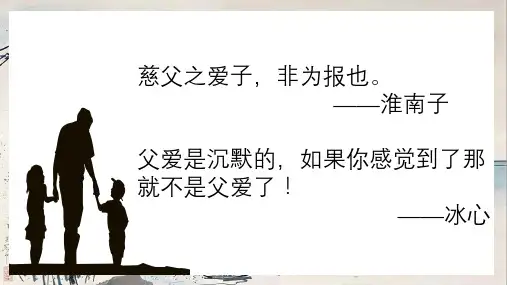19 父爱之舟课件(共48张PPT)