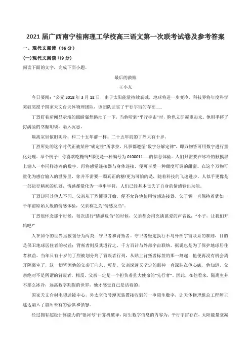 2021届广西南宁桂南理工学校高三语文第一次联考试卷及参考答案
