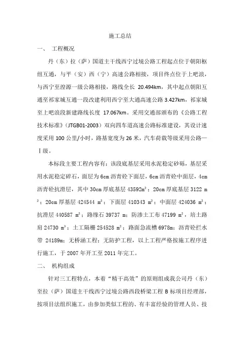施工总结报告