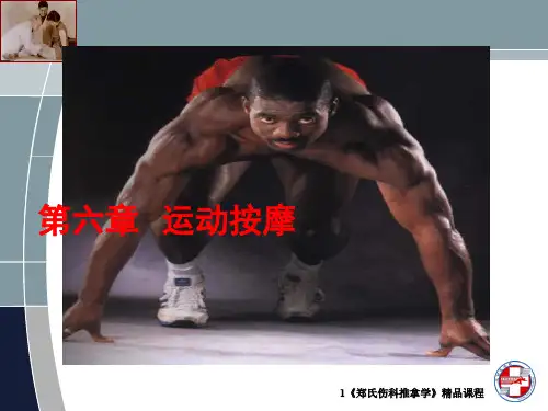 运动按摩
