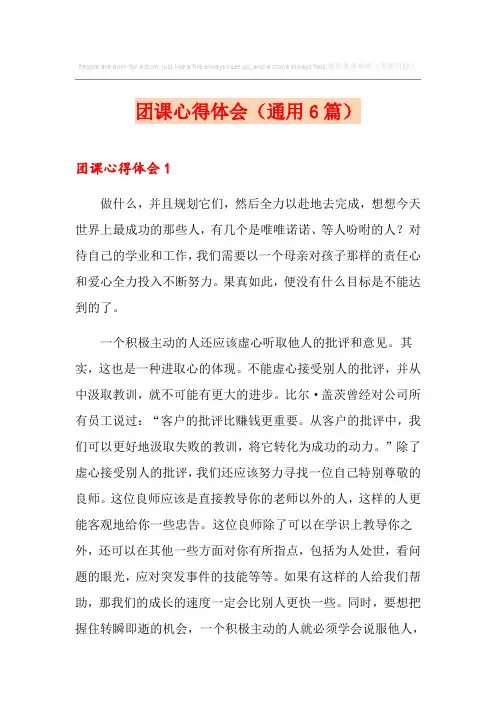 团课心得体会(通用6篇)