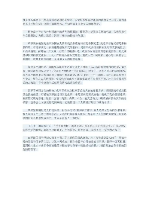每个女人都会有一种喜爱或迷恋旗袍的情结