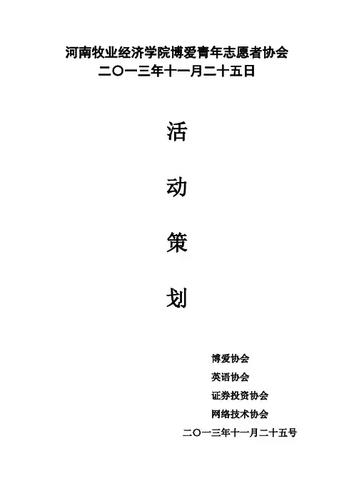 相声小品大赛策划书