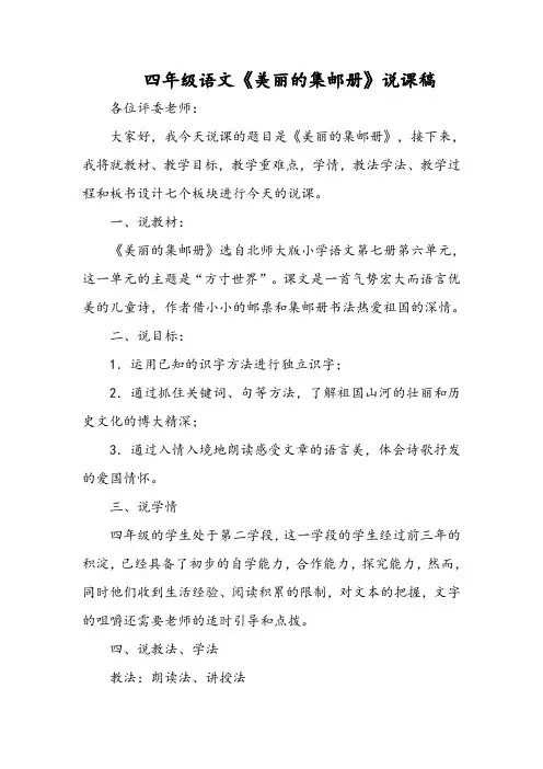 四年级语文《美丽的集邮册》说课稿
