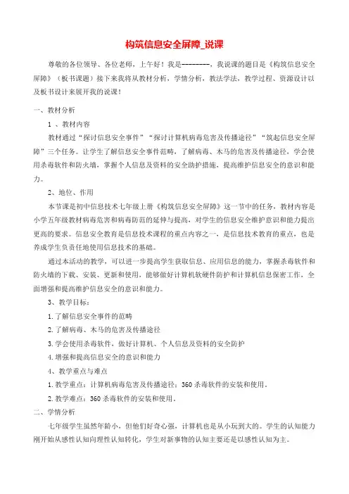 构筑信息安全屏障(精品说课稿)