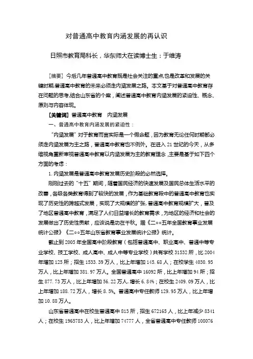 内涵发展高中的认识