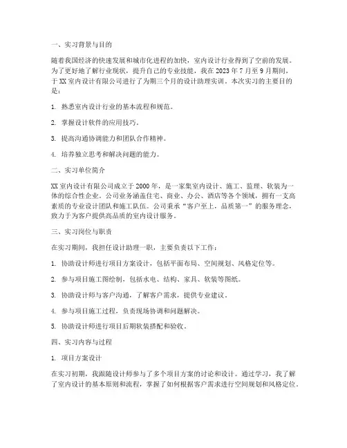 设计助理实训报告