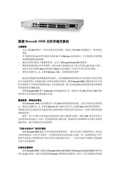 联想 Brocade 300E v2.0