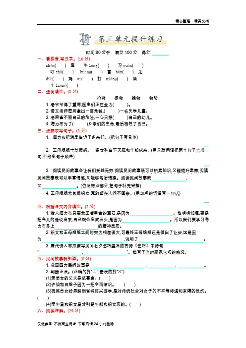 统编版五年级上册语文第三单元测试卷及答案.docx