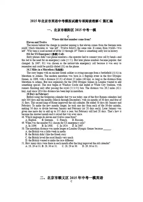 2015年北京市英语中考模拟试题专项阅读理解C篇汇编含答案